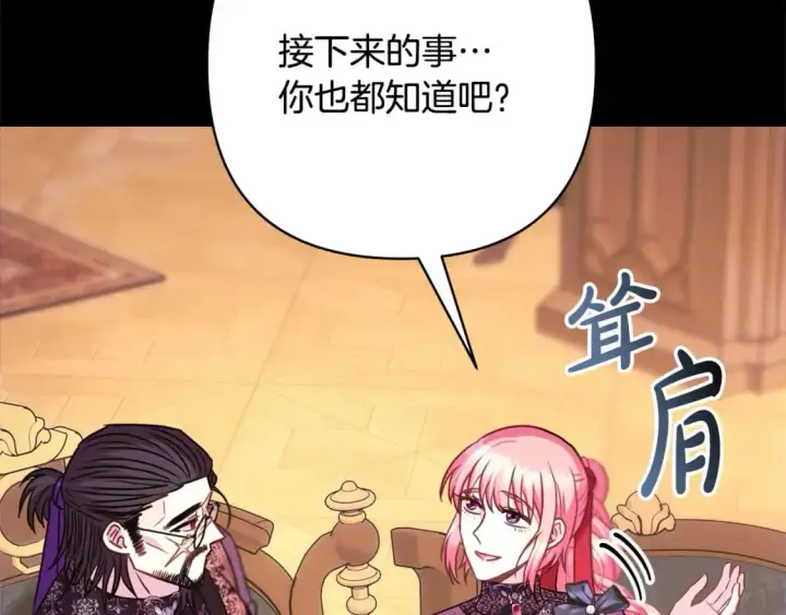 《反正是欧风小甜漫》第82话 红眼睛的秘密图135