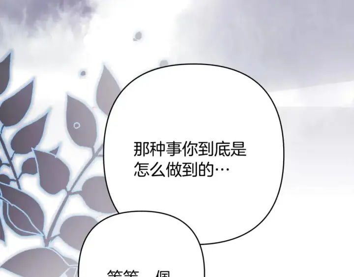 《反正是欧风小甜漫》第82话 红眼睛的秘密图141