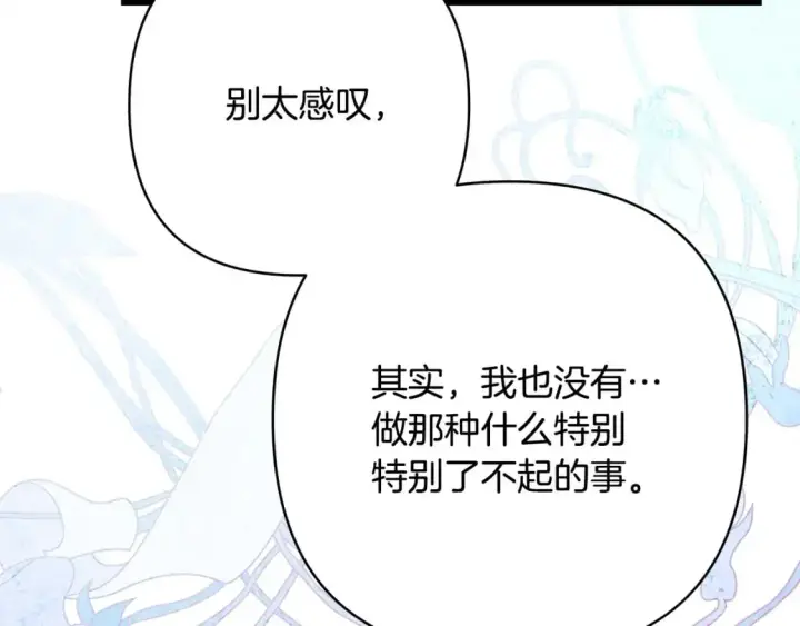 《反正是欧风小甜漫》第82话 红眼睛的秘密图144