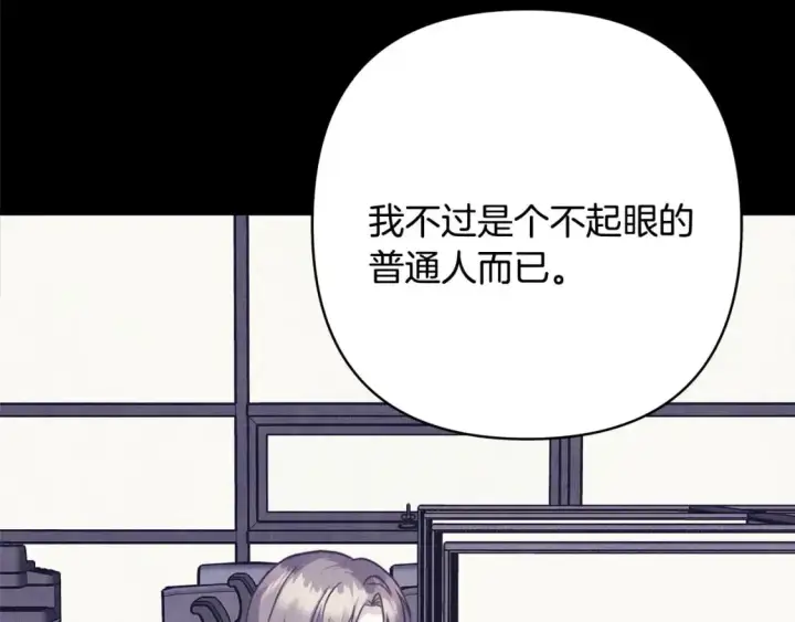 《反正是欧风小甜漫》第82话 红眼睛的秘密图149
