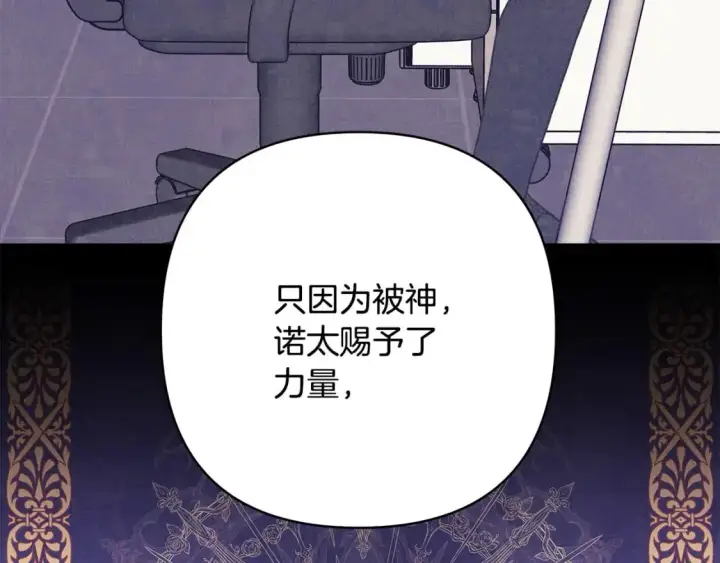 《反正是欧风小甜漫》第82话 红眼睛的秘密图151