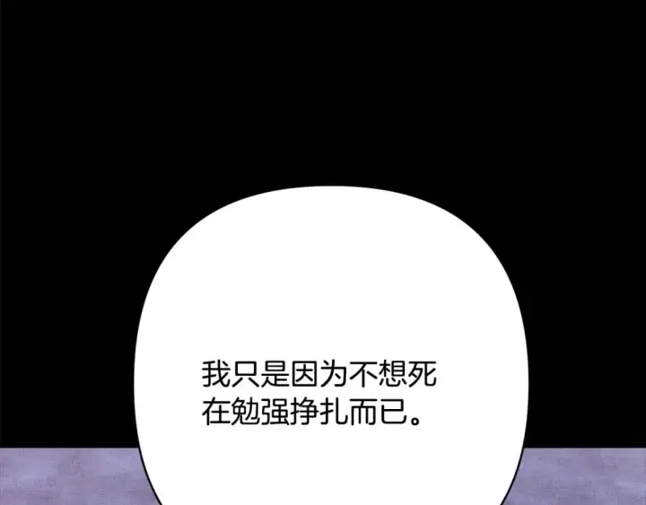 《反正是欧风小甜漫》第82话 红眼睛的秘密图158