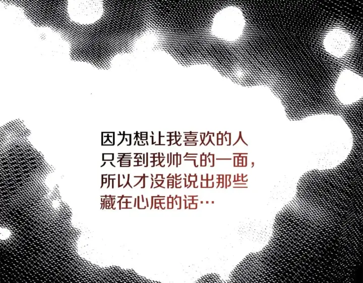 《反正是欧风小甜漫》第82话 红眼睛的秘密图163