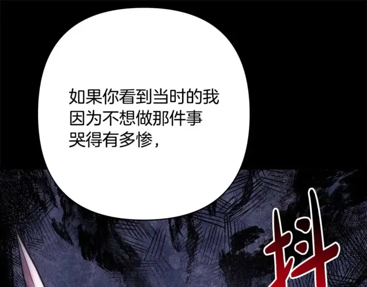《反正是欧风小甜漫》第82话 红眼睛的秘密图165