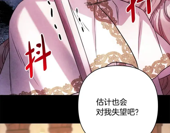 《反正是欧风小甜漫》第82话 红眼睛的秘密图167