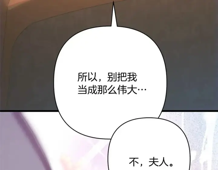 《反正是欧风小甜漫》第82话 红眼睛的秘密图170