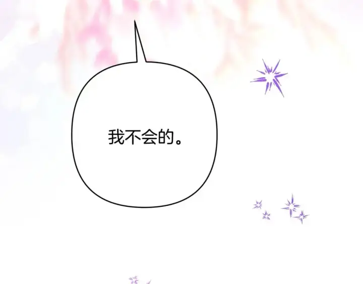 《反正是欧风小甜漫》第82话 红眼睛的秘密图173