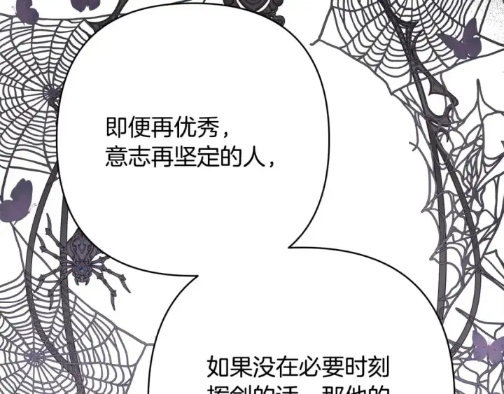 《反正是欧风小甜漫》第82话 红眼睛的秘密图178