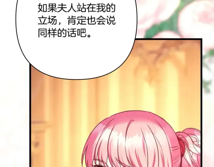 《反正是欧风小甜漫》第82话 红眼睛的秘密图192