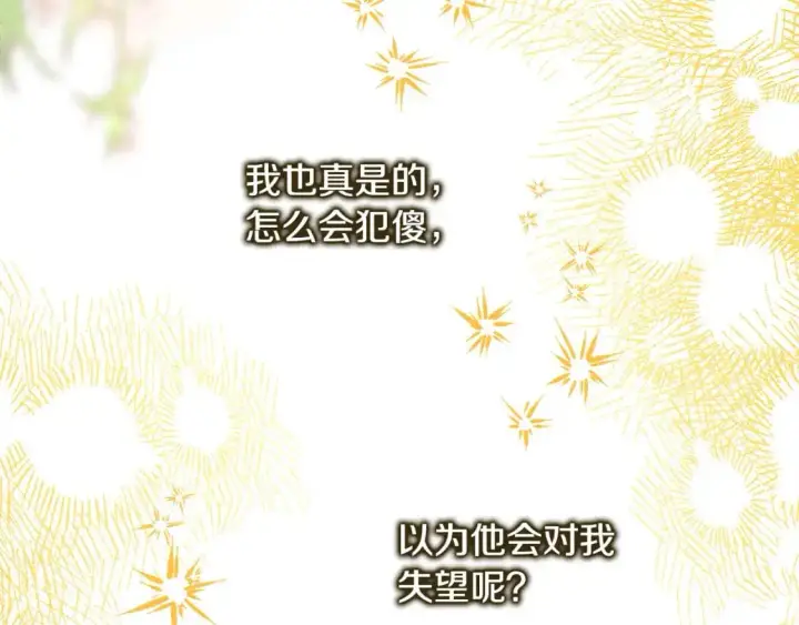《反正是欧风小甜漫》第82话 红眼睛的秘密图195