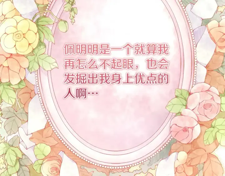 《反正是欧风小甜漫》第82话 红眼睛的秘密图197