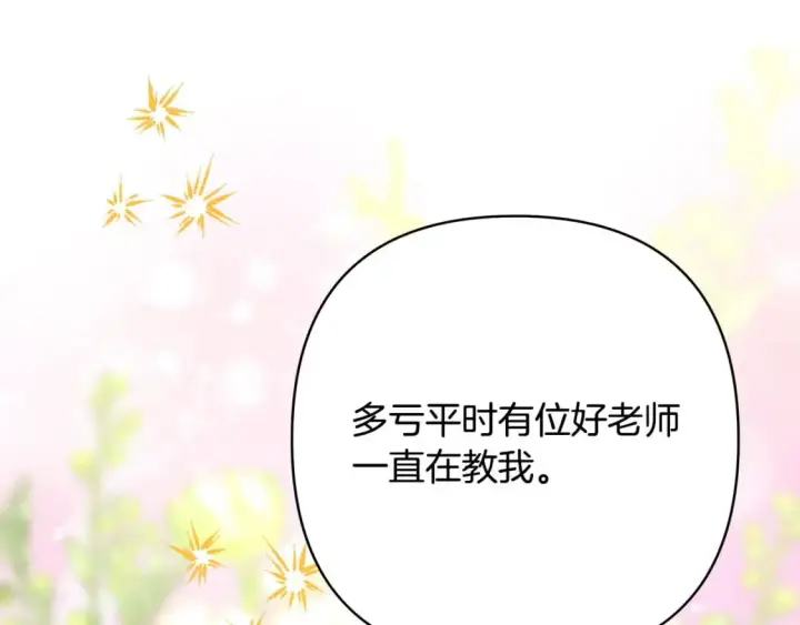 《反正是欧风小甜漫》第82话 红眼睛的秘密图200