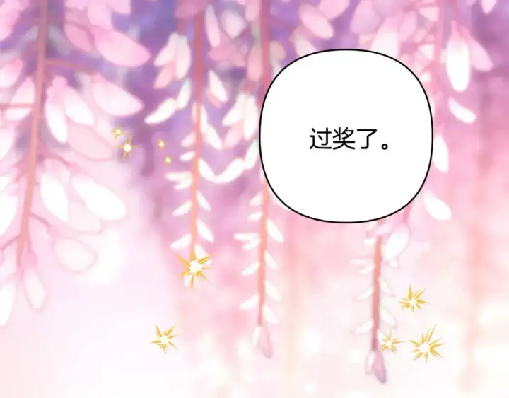 《反正是欧风小甜漫》第82话 红眼睛的秘密图205
