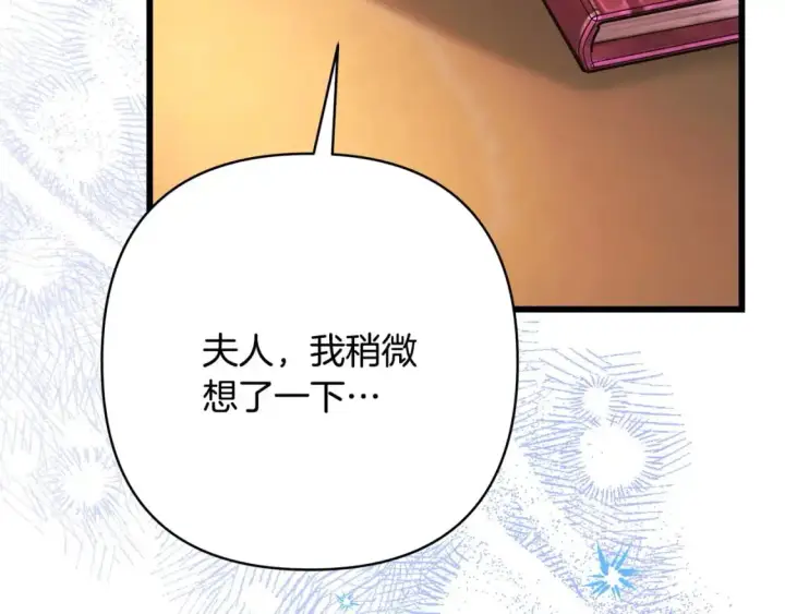 《反正是欧风小甜漫》第82话 红眼睛的秘密图209