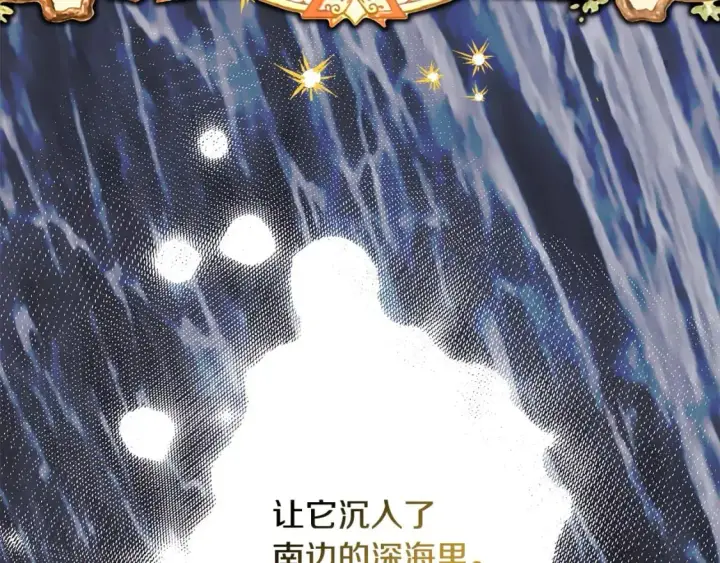 《反正是欧风小甜漫》第82话 红眼睛的秘密图21