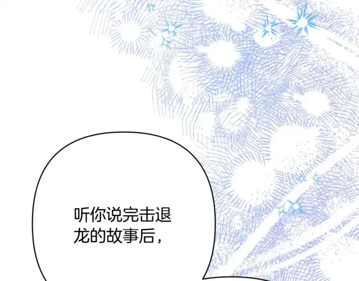《反正是欧风小甜漫》第82话 红眼睛的秘密图210