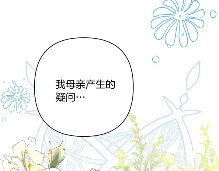《反正是欧风小甜漫》第82话 红眼睛的秘密图214