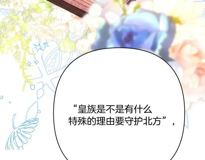 《反正是欧风小甜漫》第82话 红眼睛的秘密图216