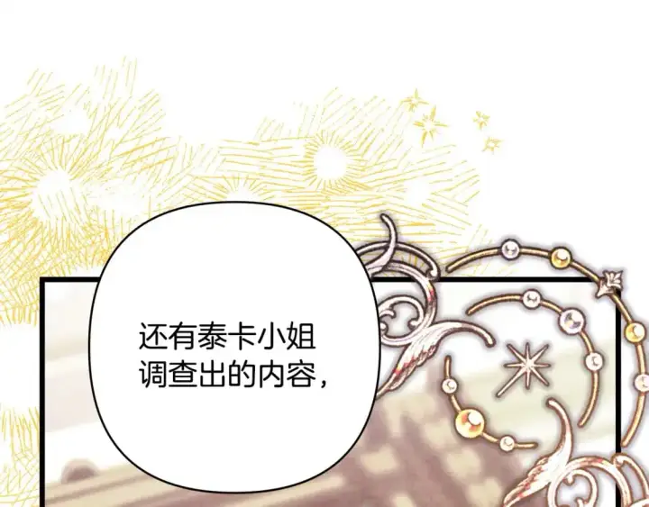 《反正是欧风小甜漫》第82话 红眼睛的秘密图218