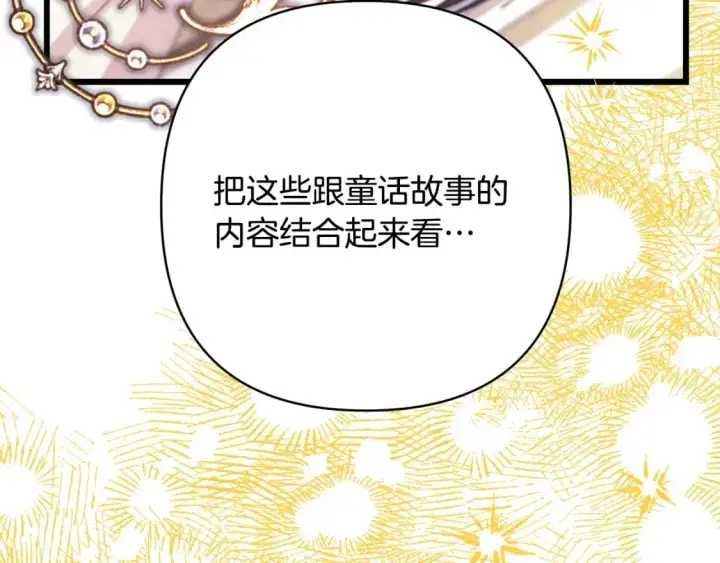 《反正是欧风小甜漫》第82话 红眼睛的秘密图222