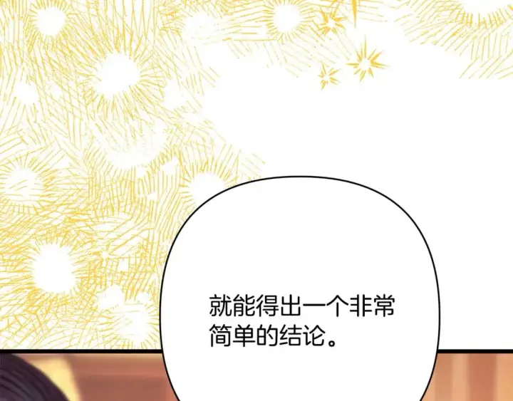 《反正是欧风小甜漫》第82话 红眼睛的秘密图223