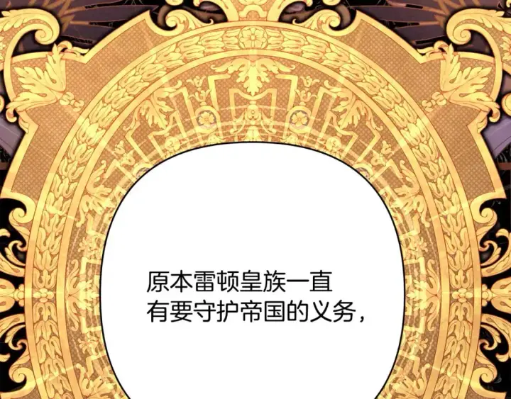 《反正是欧风小甜漫》第82话 红眼睛的秘密图227