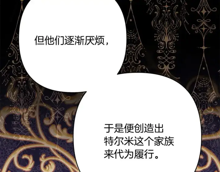 《反正是欧风小甜漫》第82话 红眼睛的秘密图229