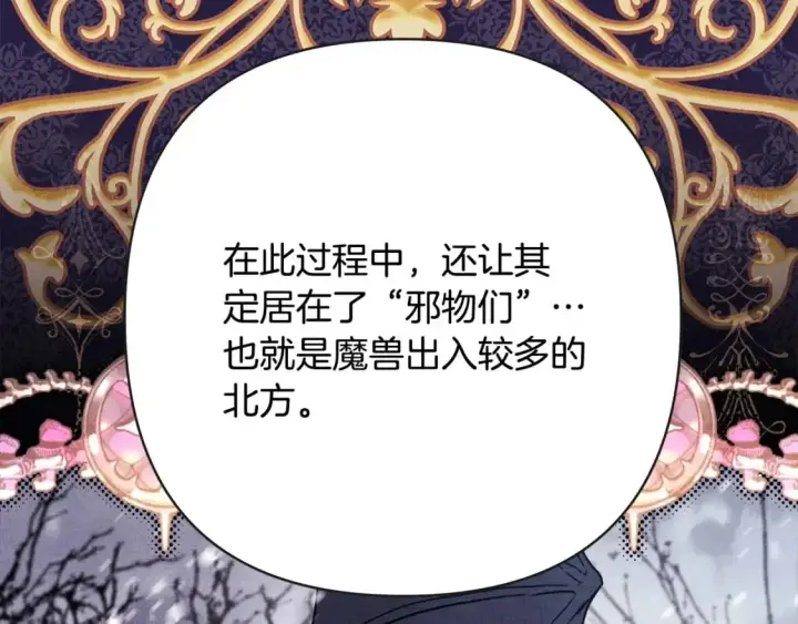 《反正是欧风小甜漫》第82话 红眼睛的秘密图232