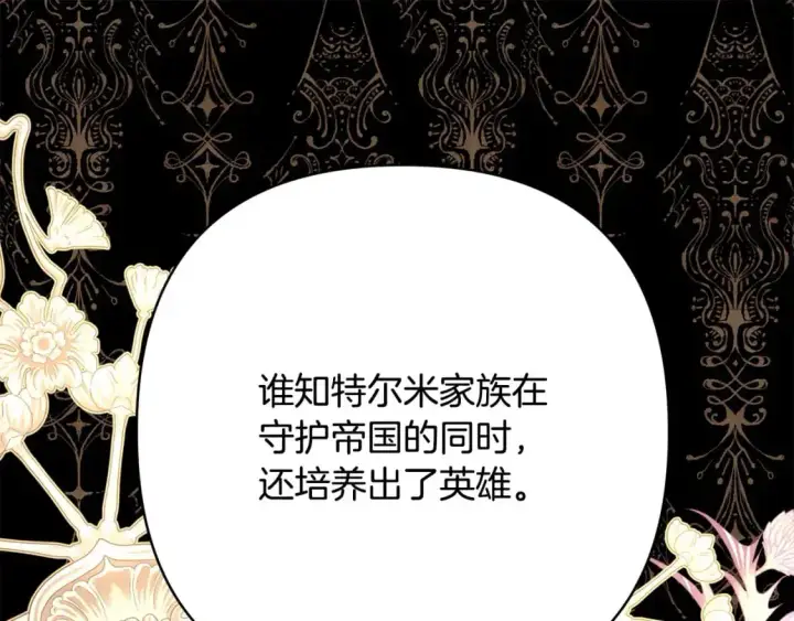 《反正是欧风小甜漫》第82话 红眼睛的秘密图236