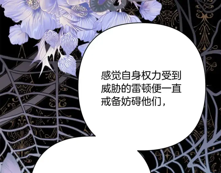 《反正是欧风小甜漫》第82话 红眼睛的秘密图239