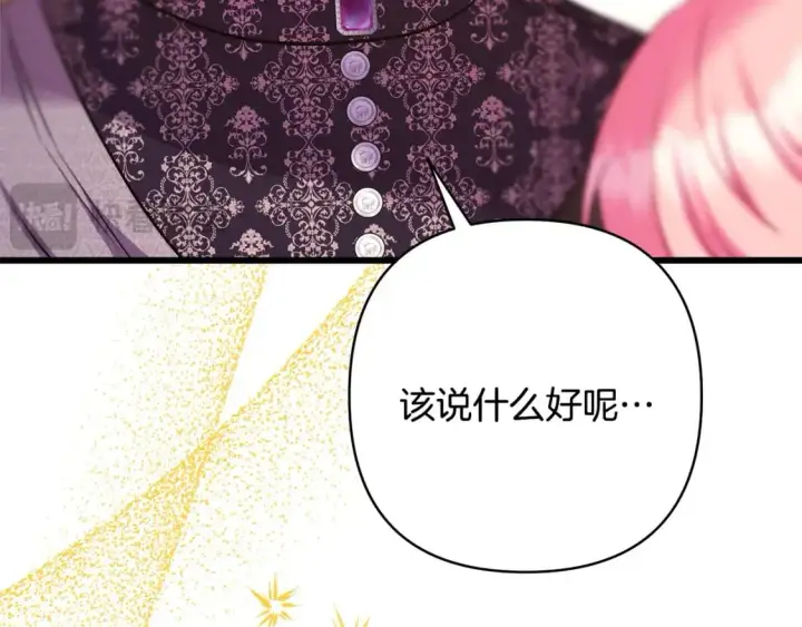 《反正是欧风小甜漫》第82话 红眼睛的秘密图247