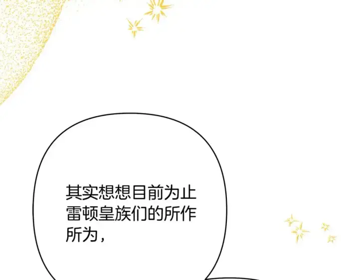 《反正是欧风小甜漫》第82话 红眼睛的秘密图248