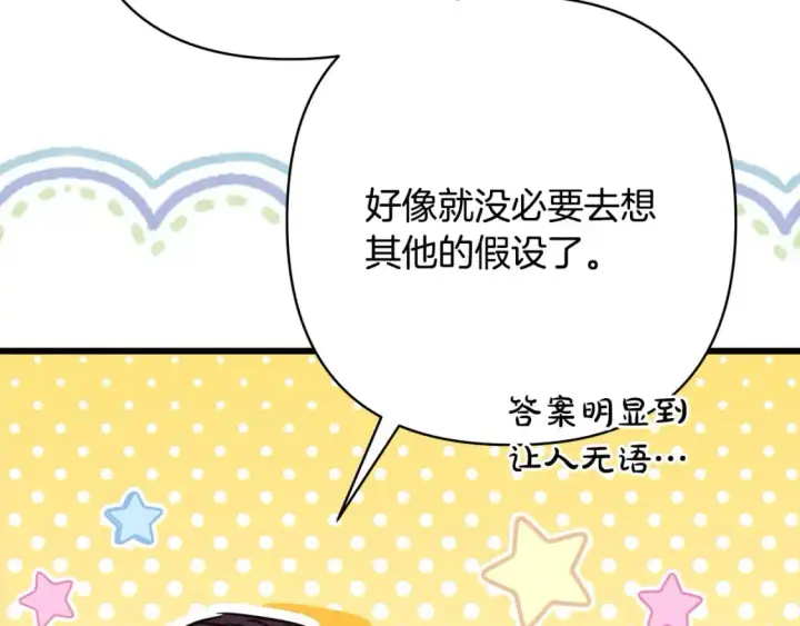 《反正是欧风小甜漫》第82话 红眼睛的秘密图249