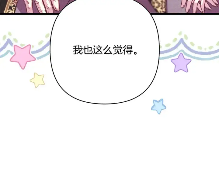 《反正是欧风小甜漫》第82话 红眼睛的秘密图252