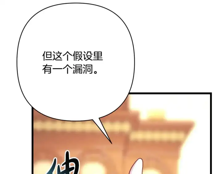 《反正是欧风小甜漫》第82话 红眼睛的秘密图254