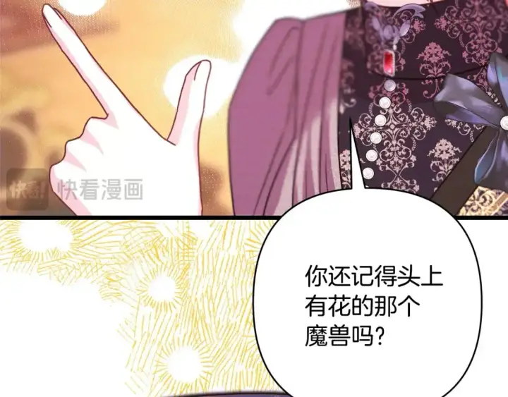 《反正是欧风小甜漫》第82话 红眼睛的秘密图265