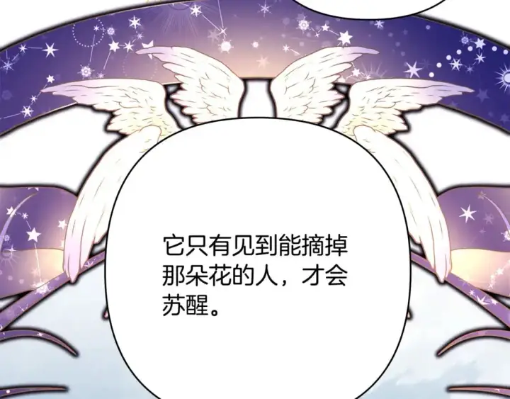 《反正是欧风小甜漫》第82话 红眼睛的秘密图266