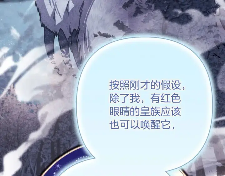《反正是欧风小甜漫》第82话 红眼睛的秘密图270