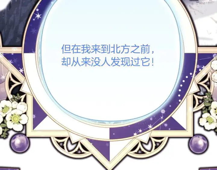 《反正是欧风小甜漫》第82话 红眼睛的秘密图271