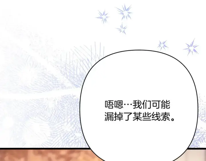 《反正是欧风小甜漫》第82话 红眼睛的秘密图273