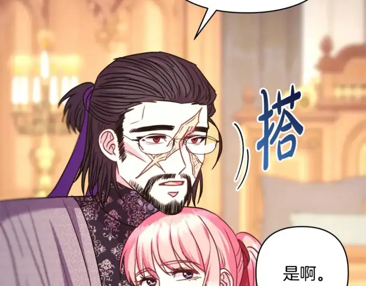 《反正是欧风小甜漫》第82话 红眼睛的秘密图274