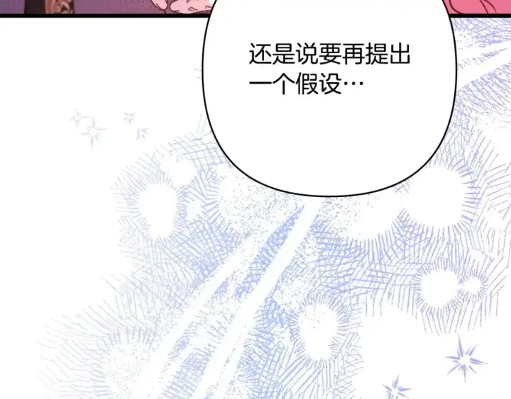 《反正是欧风小甜漫》第82话 红眼睛的秘密图276