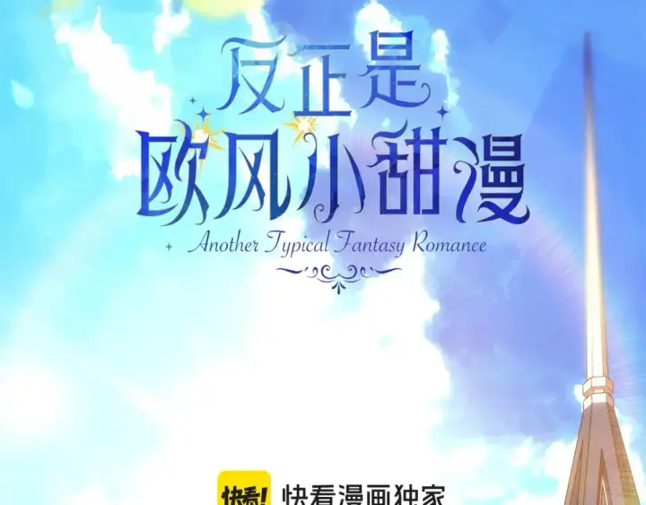 《反正是欧风小甜漫》第82话 红眼睛的秘密图281