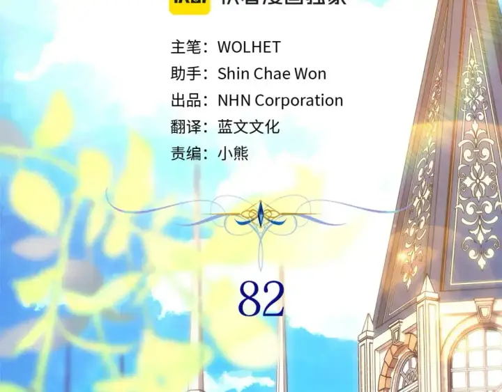 《反正是欧风小甜漫》第82话 红眼睛的秘密图282