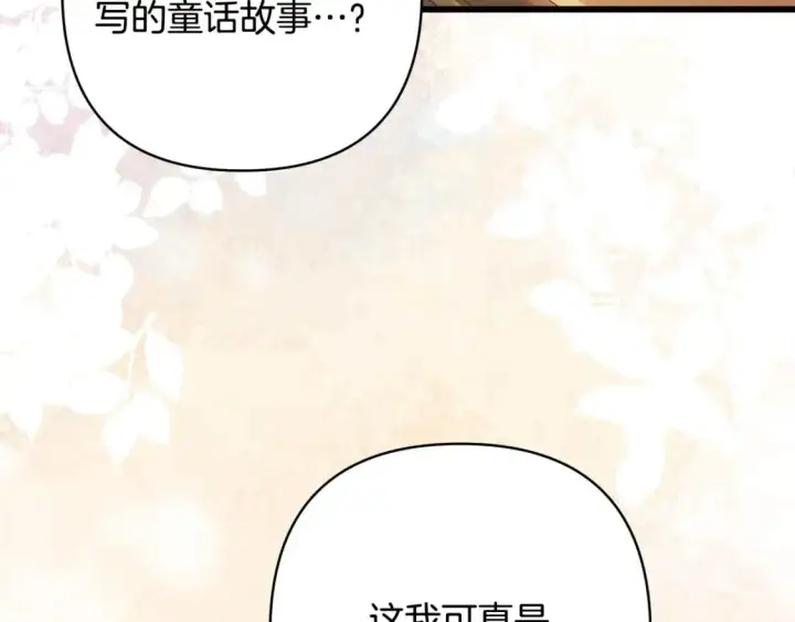 《反正是欧风小甜漫》第82话 红眼睛的秘密图287