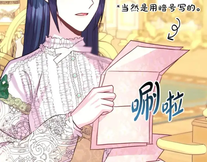《反正是欧风小甜漫》第82话 红眼睛的秘密图289