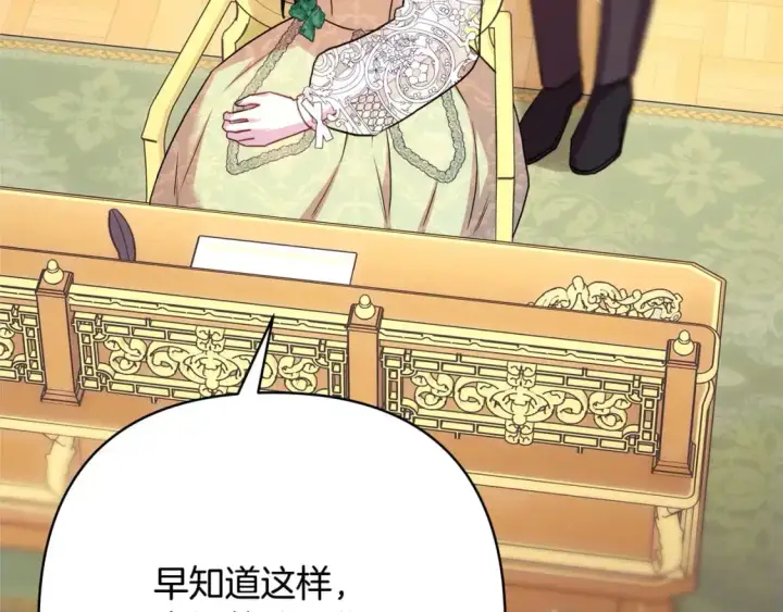 《反正是欧风小甜漫》第82话 红眼睛的秘密图294