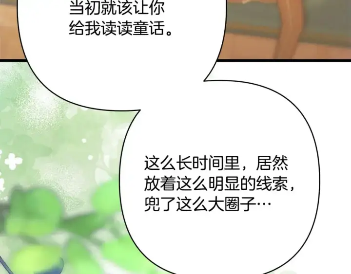 《反正是欧风小甜漫》第82话 红眼睛的秘密图295