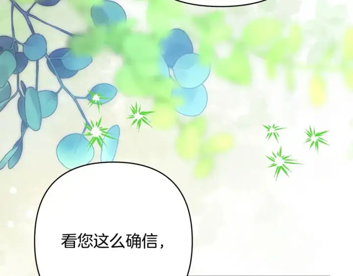 《反正是欧风小甜漫》第82话 红眼睛的秘密图296