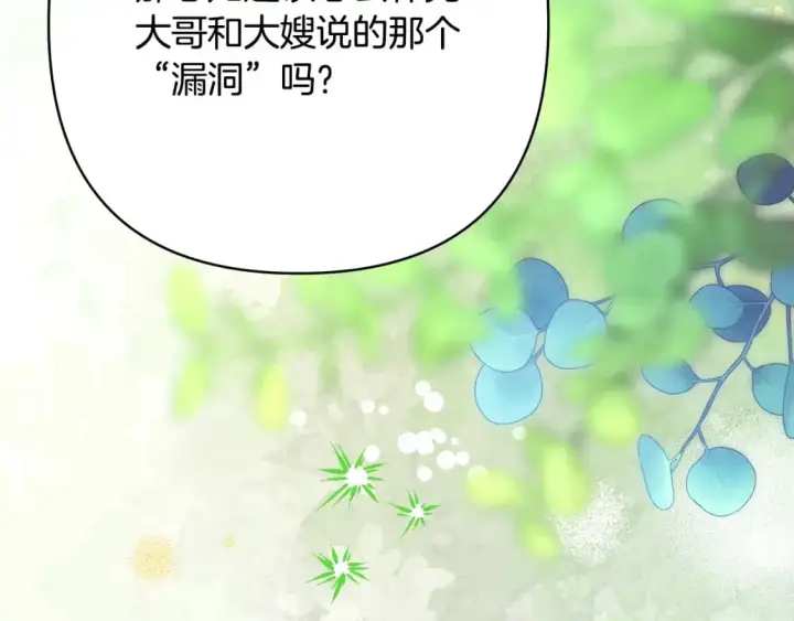 《反正是欧风小甜漫》第82话 红眼睛的秘密图299